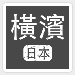 Yokohama Japan in Chinese Sticker